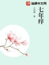 七年痒
