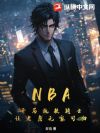 NBA:开局执教骑士,让老詹无家可归