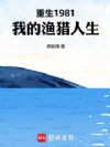 渔猎八一,从近海到远洋