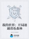 �ҵ����磺������ͨĺɫɭ��
